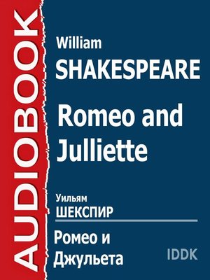cover image of Ромео и Джульетта